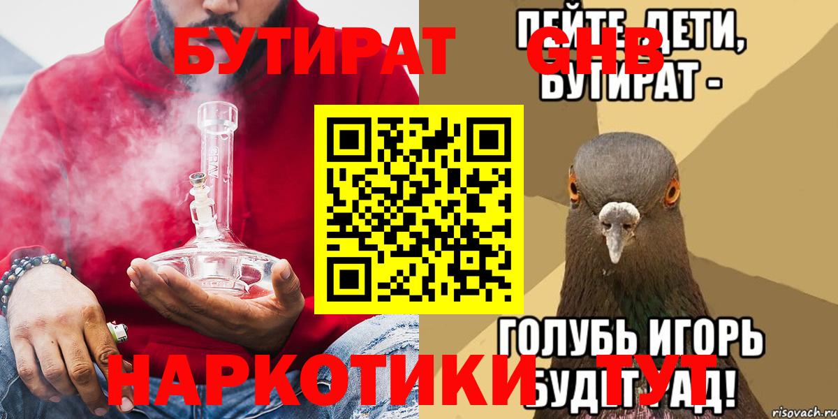 Мценск  Бутират буратино  Бутират  Вход с VPN 