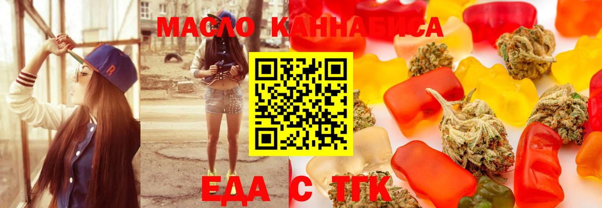 Еда ТГК марихуана Мценск