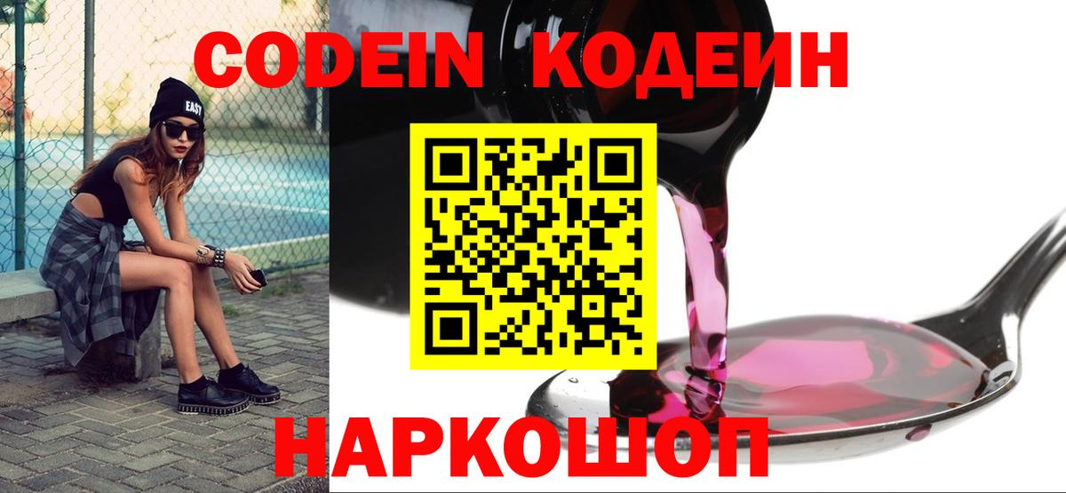 Мценск  Кодеин напиток Lean (лин)  Codein напиток Lean (лин)  Вход с VPN 