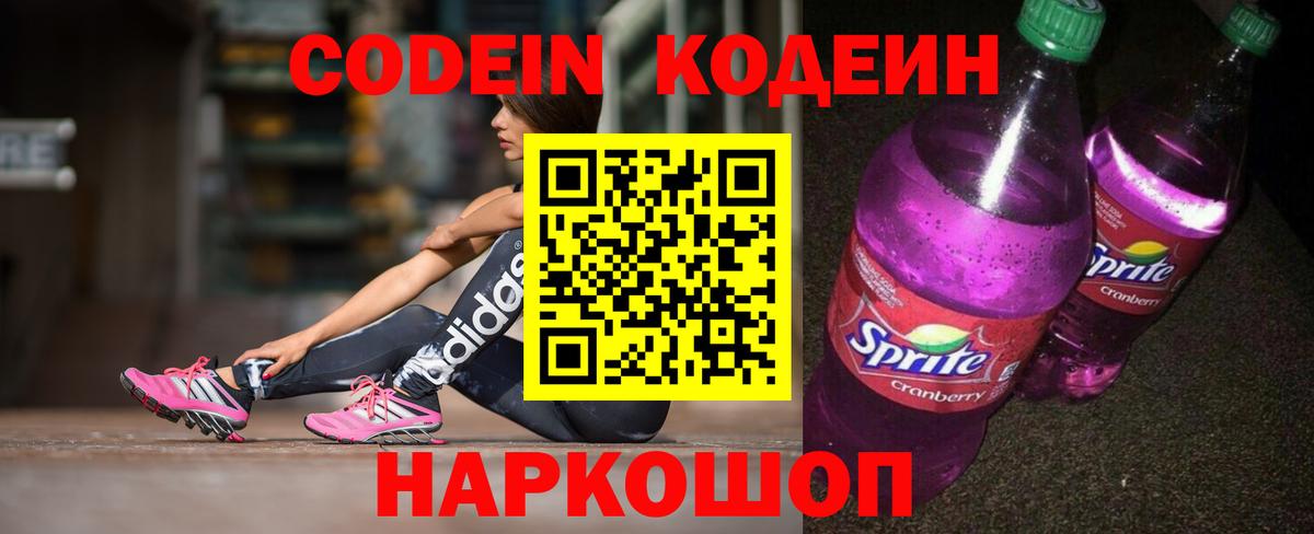 Codein Purple Drank Мценск