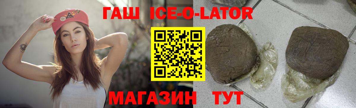 Мценск  ГАШ ice o lator  Вход с VPN 