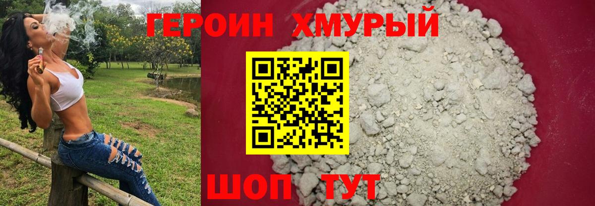 ГЕРОИН  Вход с VPN  Мценск  Героин афганец 