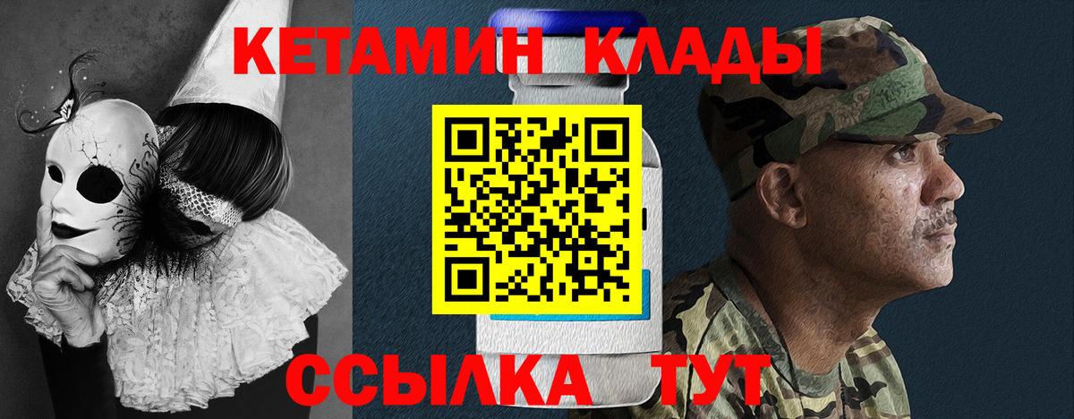 Кетамин ketamine Мценск