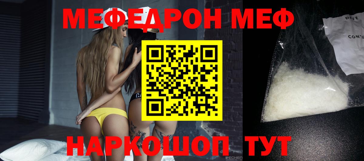 МЕФ  Меф кристаллы  Вход с VPN  Меф VHQ  Мценск 