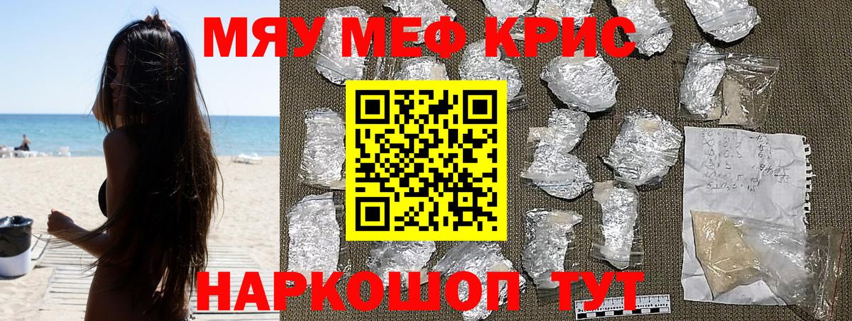Меф кристаллы Мценск