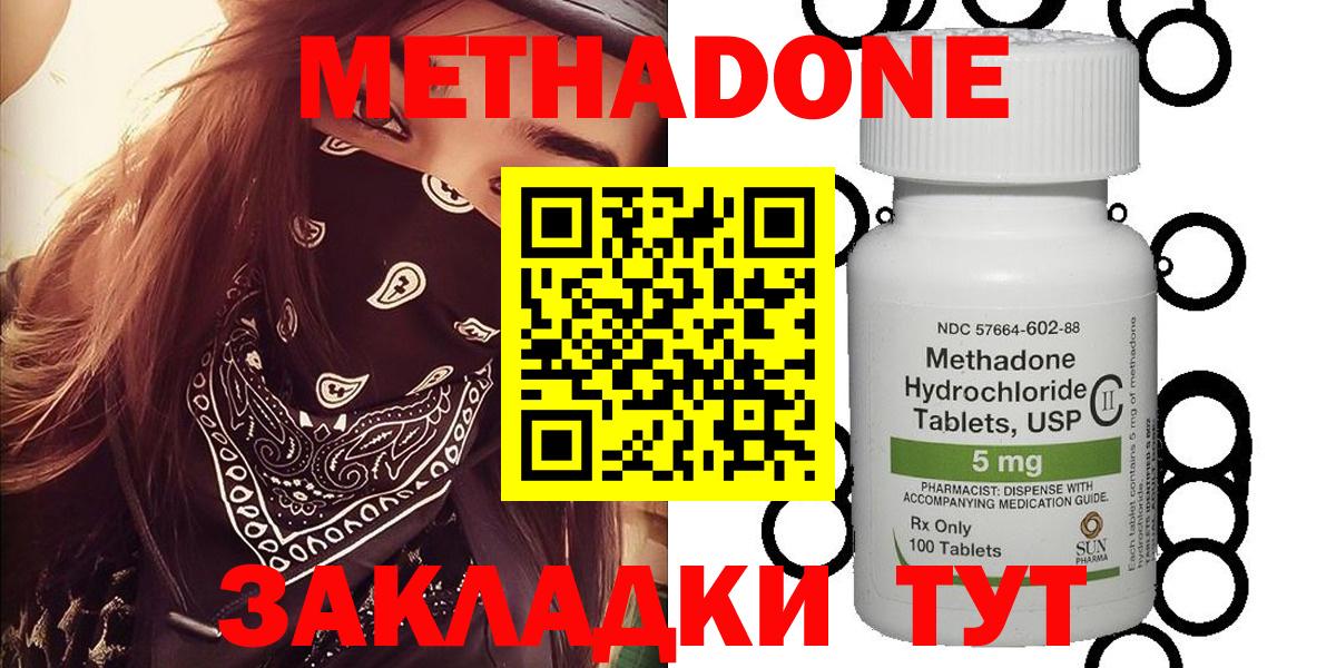 Метадон белоснежный  МЕТАДОН мёд  Вход с VPN  Мценск 